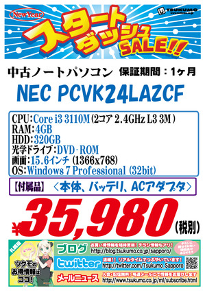 中古　NEC-20150126-3110M2.jpg