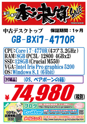 中古　自作PC　20150212-BRIX.jpg