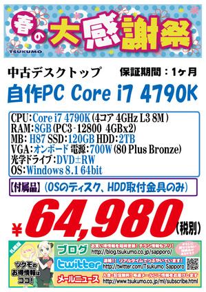 中古　自作PC　20150323-4790.jpg