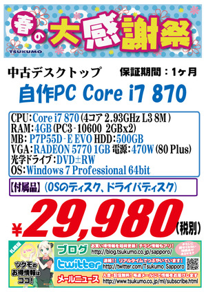 中古　自作PC　20150323-870.jpg