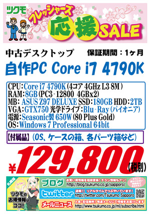 中古　自作PC　20150403-4790.jpg
