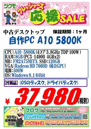中古　自作PC　20150425-5800.jpg