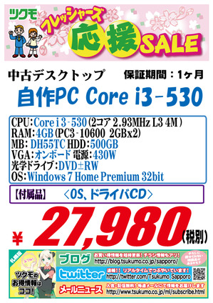 中古　自作PC　20150503-530.jpg