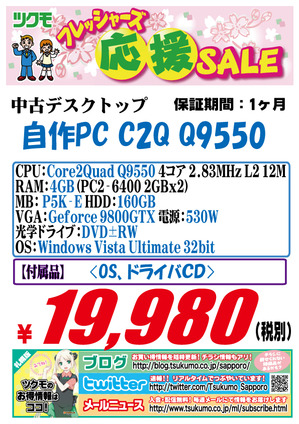 中古　自作PC　20150503-9550.jpg