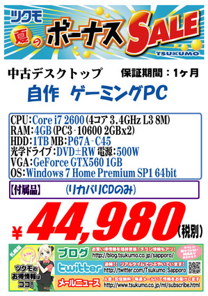 中古　自作PC　20150601-2600.jpg