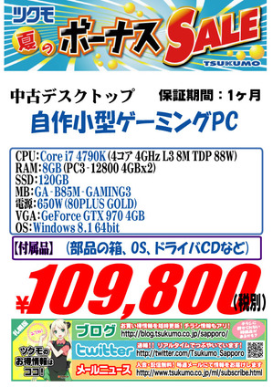 中古　自作PC　20150607-4790.jpg