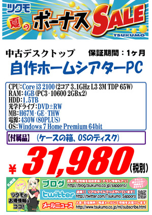 中古　自作PC　20150611-2100.jpg