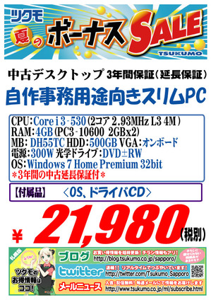 中古　自作PC　20150619-530.jpg