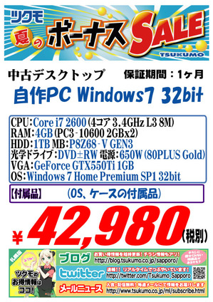 中古　自作PC　20150627-2600.jpg