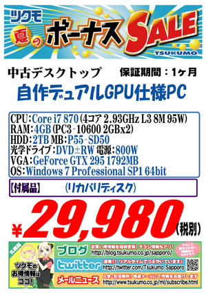 中古　自作PC　20150628-870.jpg