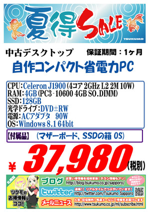 中古　自作PC　20150630-1900.jpg