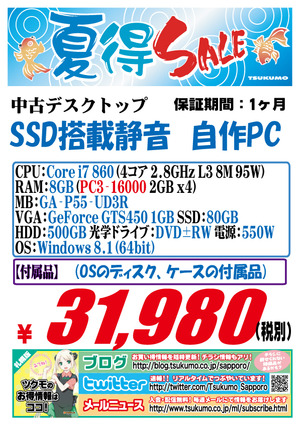 中古　自作PC　20150705-860.jpg