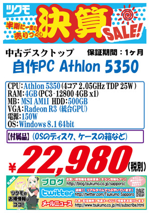中古　自作PC　20150805-5350.jpg