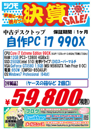 中古　自作PC　20150808-990X.jpg