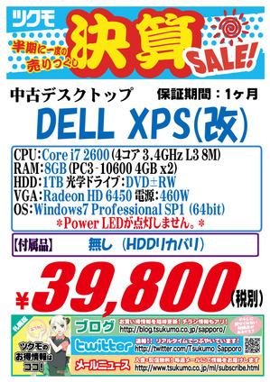 中古　自作PC　20150825-DELL.jpg