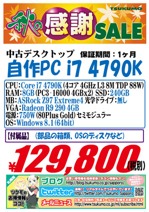 中古　自作PC　20151011-4790.jpg