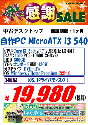 中古　自作PC　20151011-530.jpg