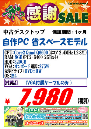 中古　自作PC　20151011-6600.jpg