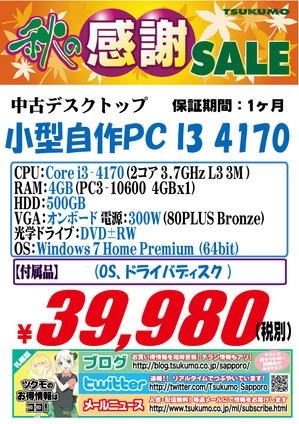 中古　自作PC　20151012-4170.jpg