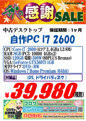 中古　自作PC　20151017-2600.jpg