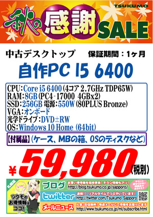中古　自作PC　20151022-6400.jpg
