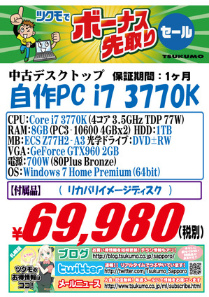 中古　自作PC　20151114-3770.jpg