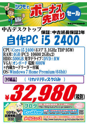 中古　自作PC　20151120-2400.jpg