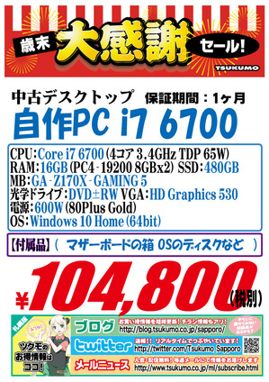 中古　自作PC　20151205-6700A.jpg