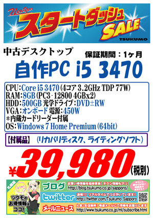 中古　自作PC　20150118-3470.jpg