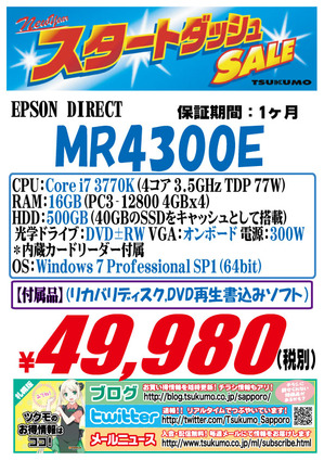 中古　自作PC　20160115-MR43.jpg