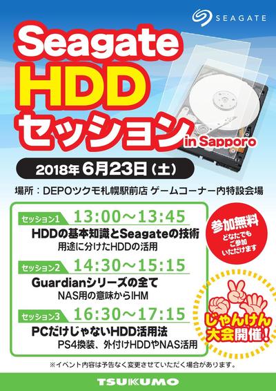 DEPO Seagate HDDイベント_000001.jpg