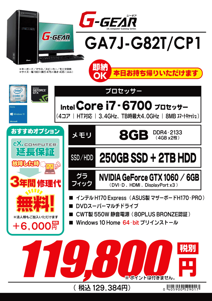 BTOパソコン】7月29日更新、即日お持ち帰り可能なデスクトップパソコン