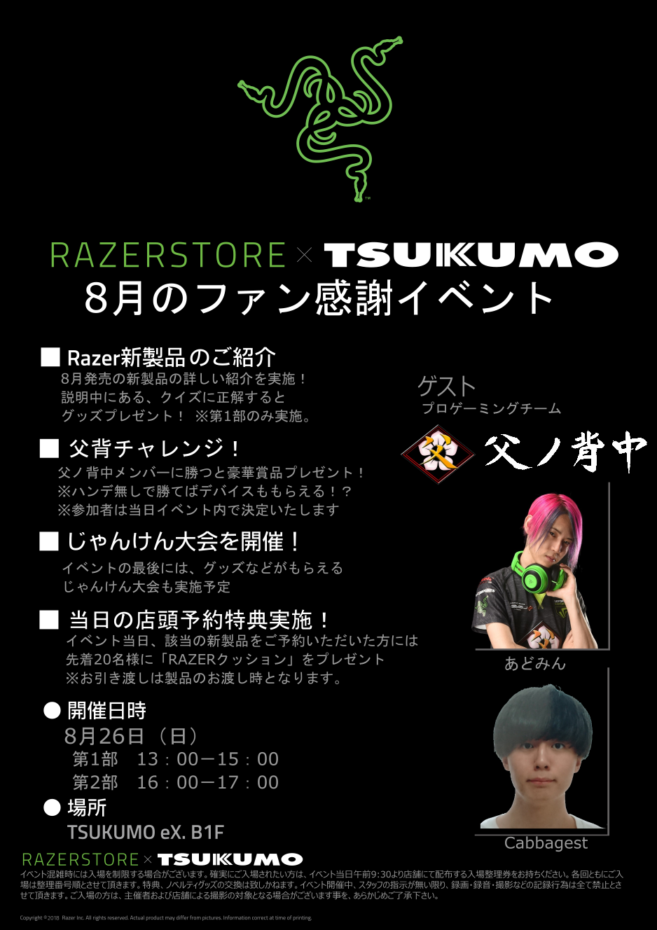 eX.B1F】RAZER ZONEアーカイブ - TSUKUMO eX. - 最新情報