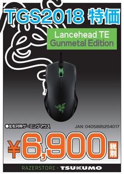 【TGS2018】Lancehead Tournament Edition Gunmetal Edition.png