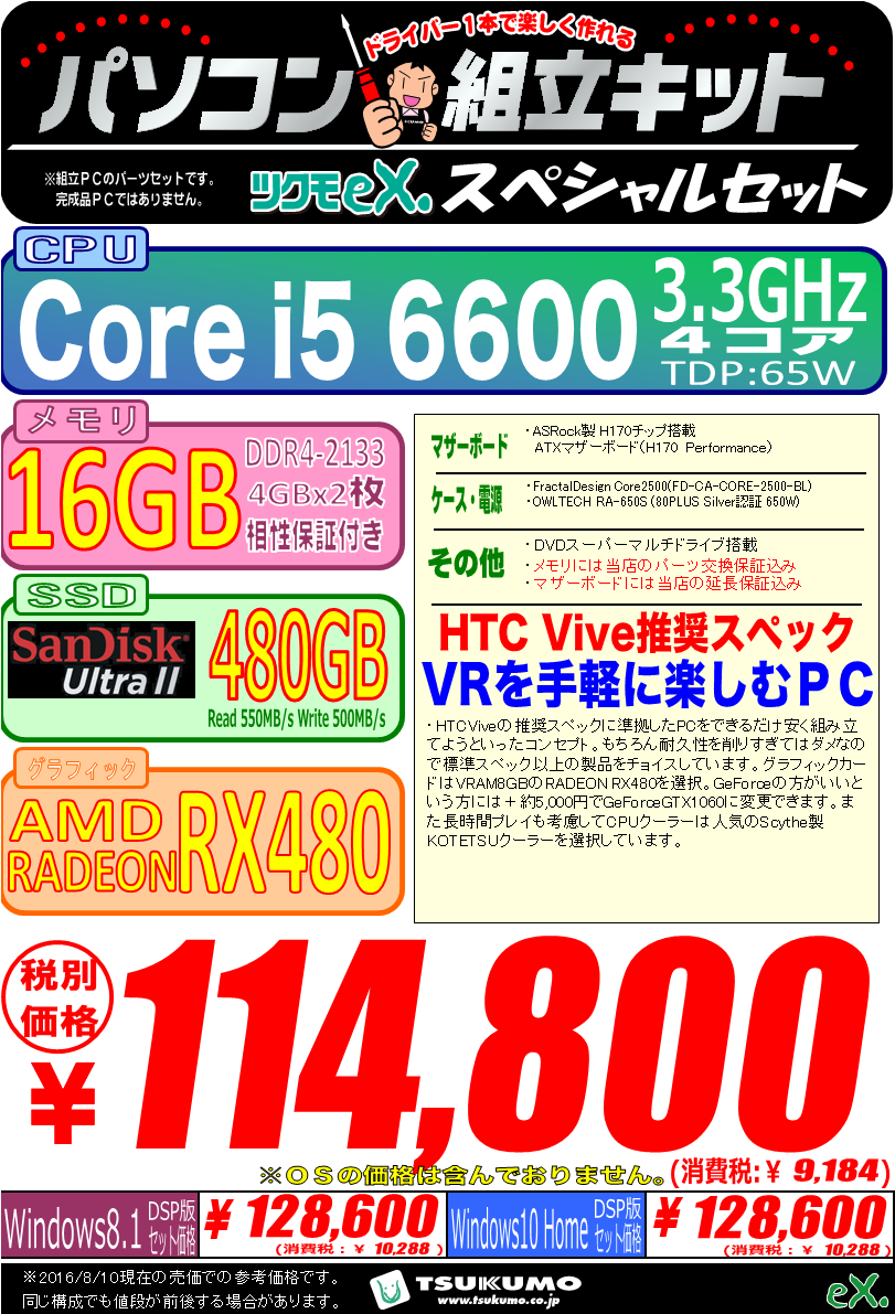 i5rx480セット.png