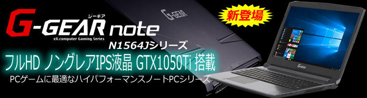 GeForce GTX1050Ti　ツクモ製ゲーミングノート