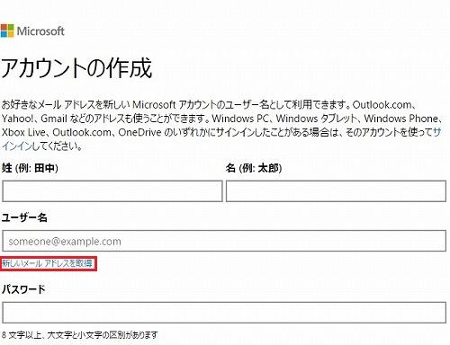 Microsoftアカウントの新規作成は 新しいメールアドレスを取得して作成しよう ツクモ福岡店 最新情報