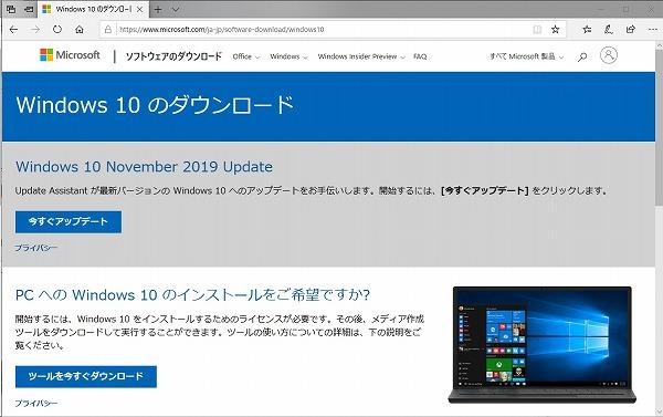 「Windows 10のダウンロード」ページ