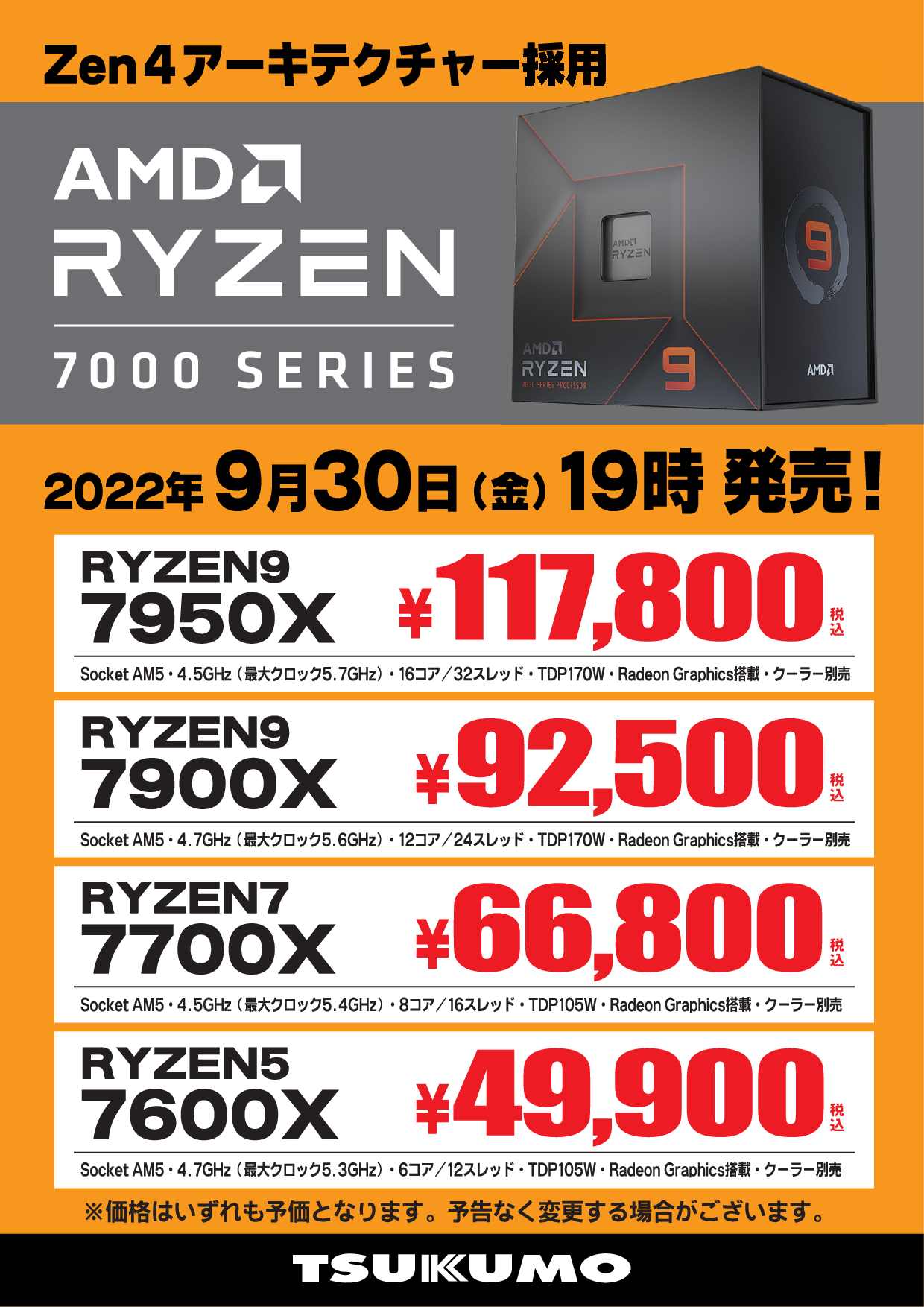 Ryzen7000_発売.png