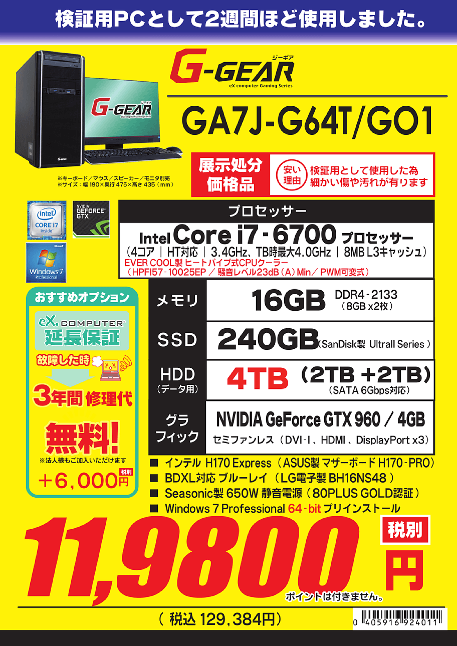 G-GEAR GA7J-G64/T Core i7-6700 16GB - adrpintervention.org