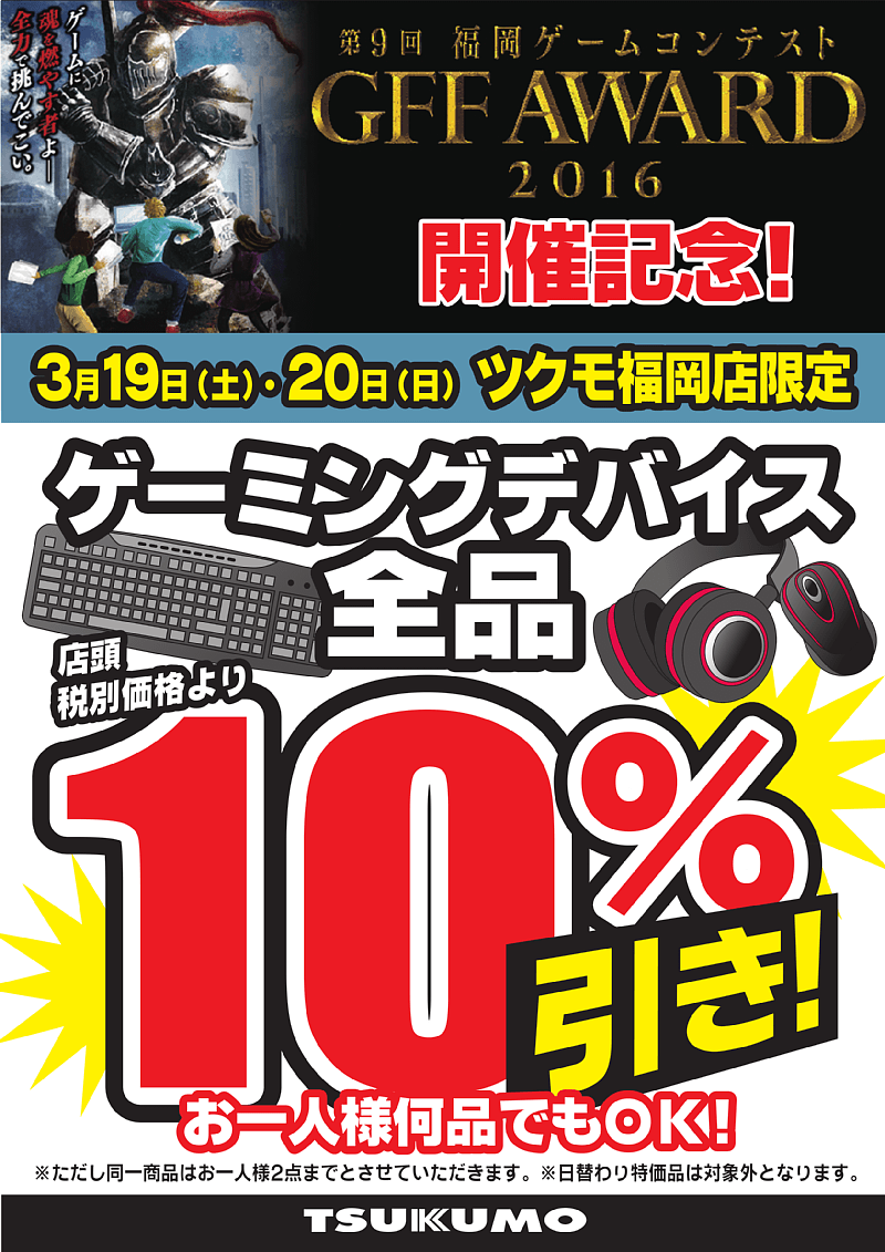 3月19日 土 21日 月 週末価格情報 ツクモ福岡店 最新情報