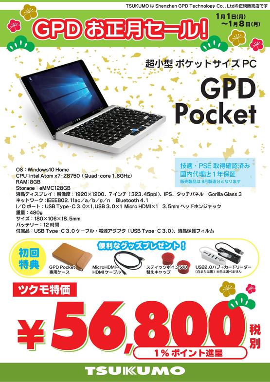 GPD Pocket_正月.jpg