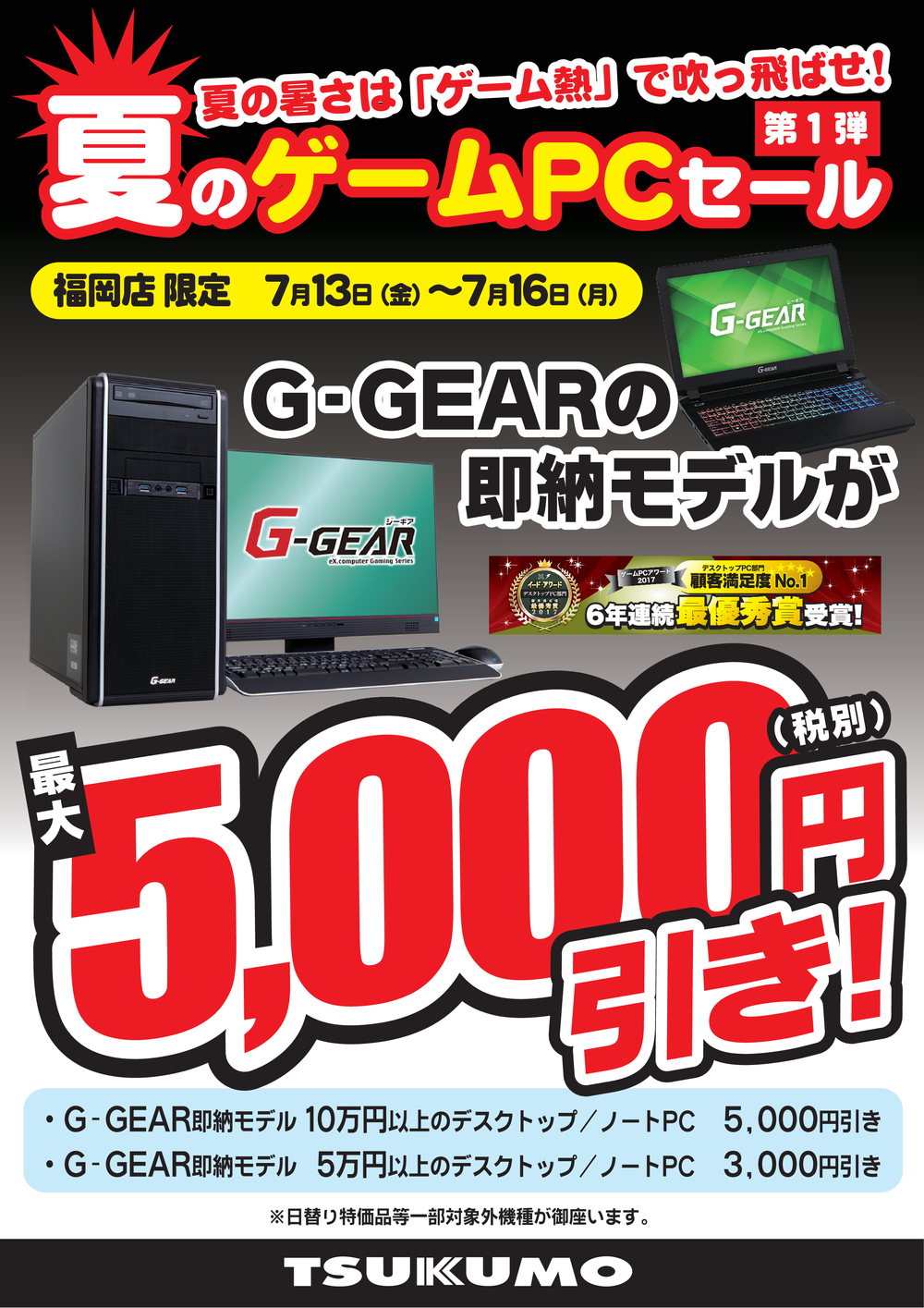 G-GEAR5000引き.png