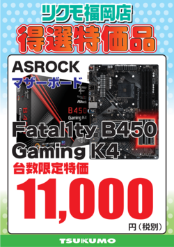 Fatal1ty B450 Gaming K4.png