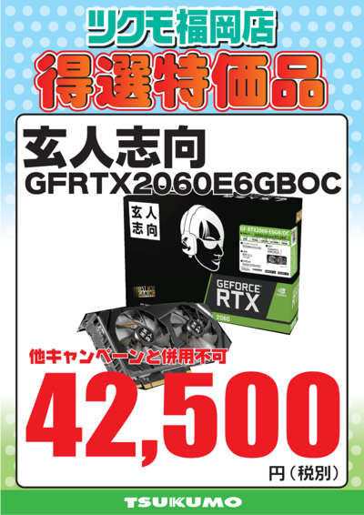 【CS2】GFRTX2060E6GOC.png