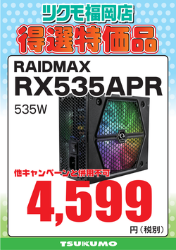 【CS2】RX535APR.png