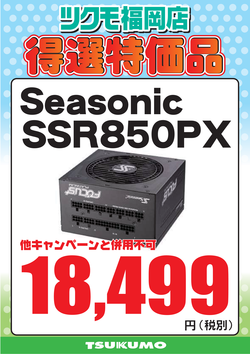 【CS2】SSR850PX.png