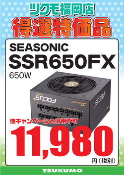【CS2】SSR650FX.png