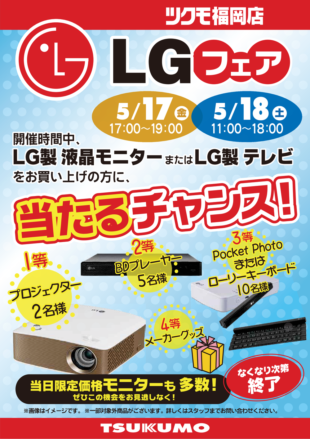 LGくじ5.17_18.png