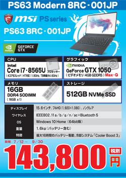 PS63-8RC-001JP期間売価.png